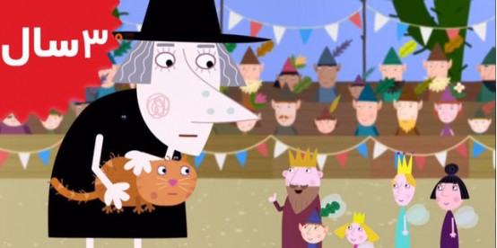 Ben and Holly. The Witch Competition